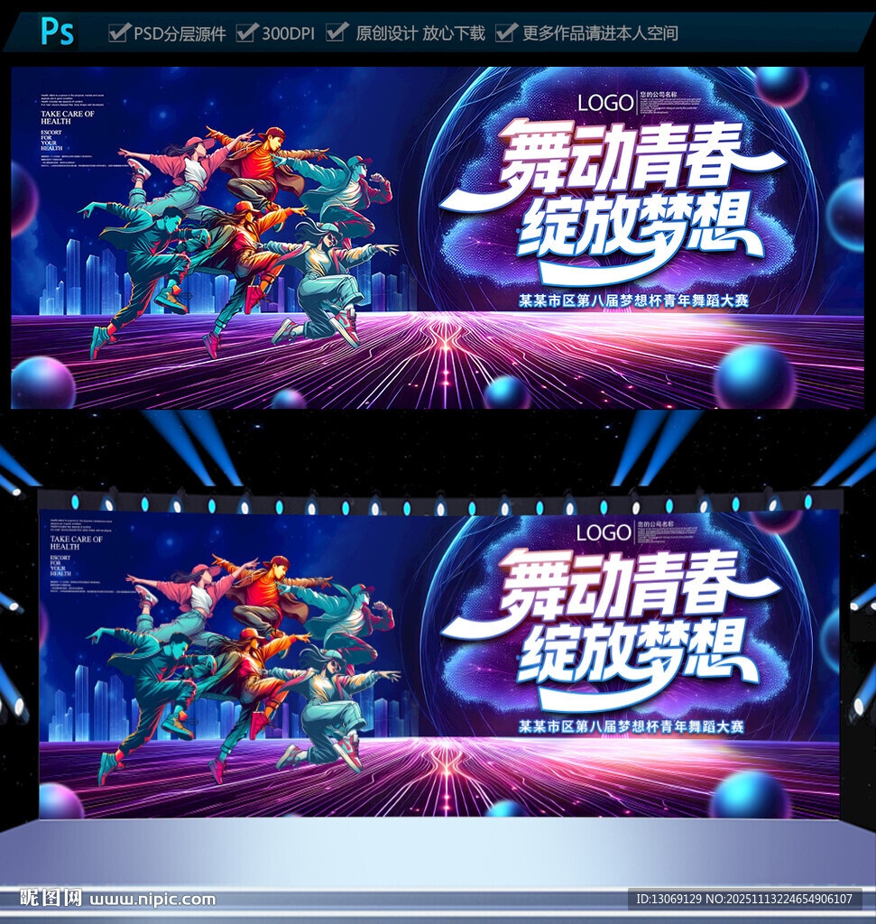 舞蹈比赛展板背景