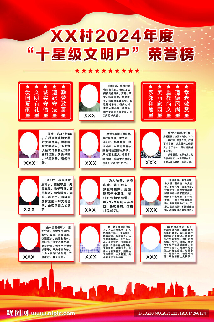 村十星级文明户