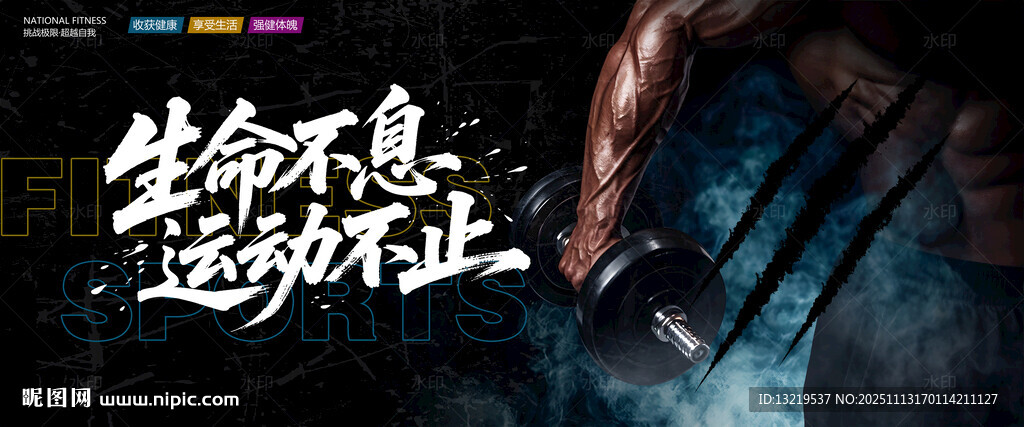 健身海报