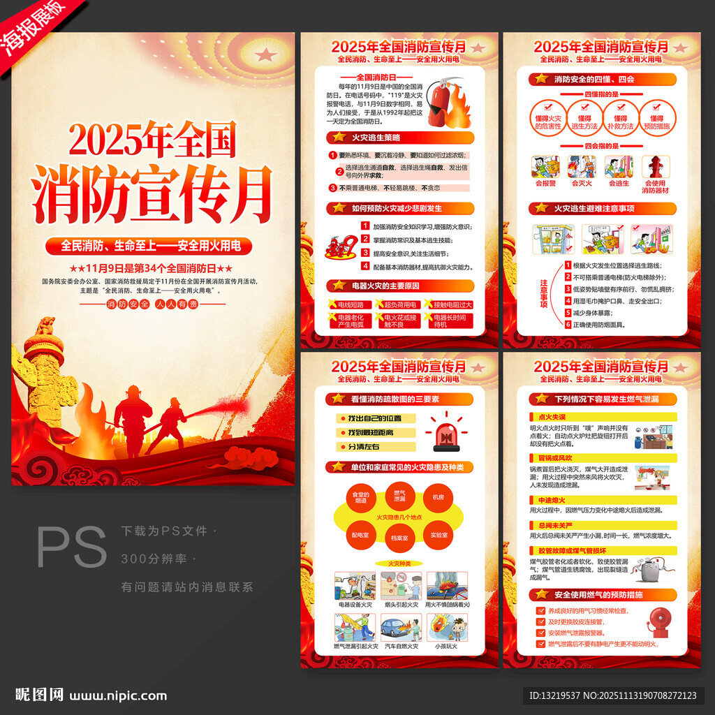 消防月展板