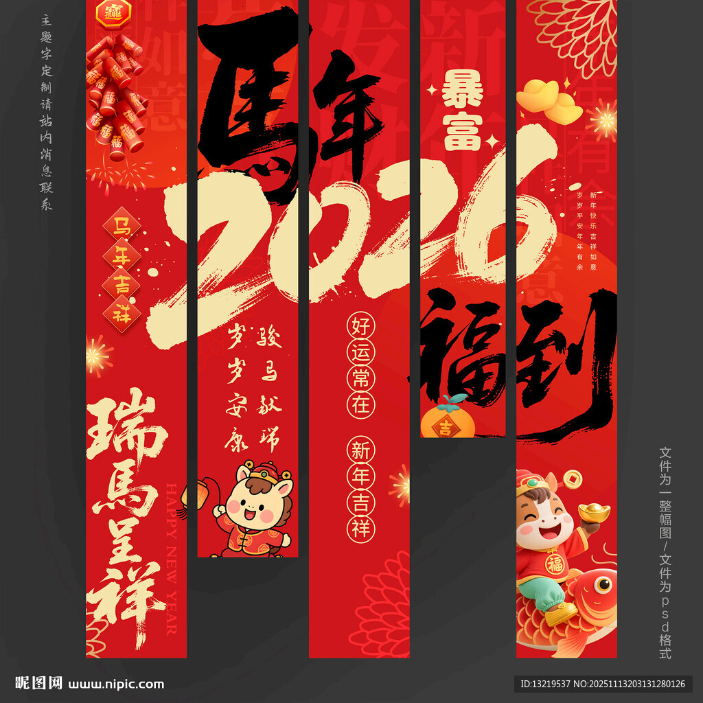 2026新年吊旗马年挂布