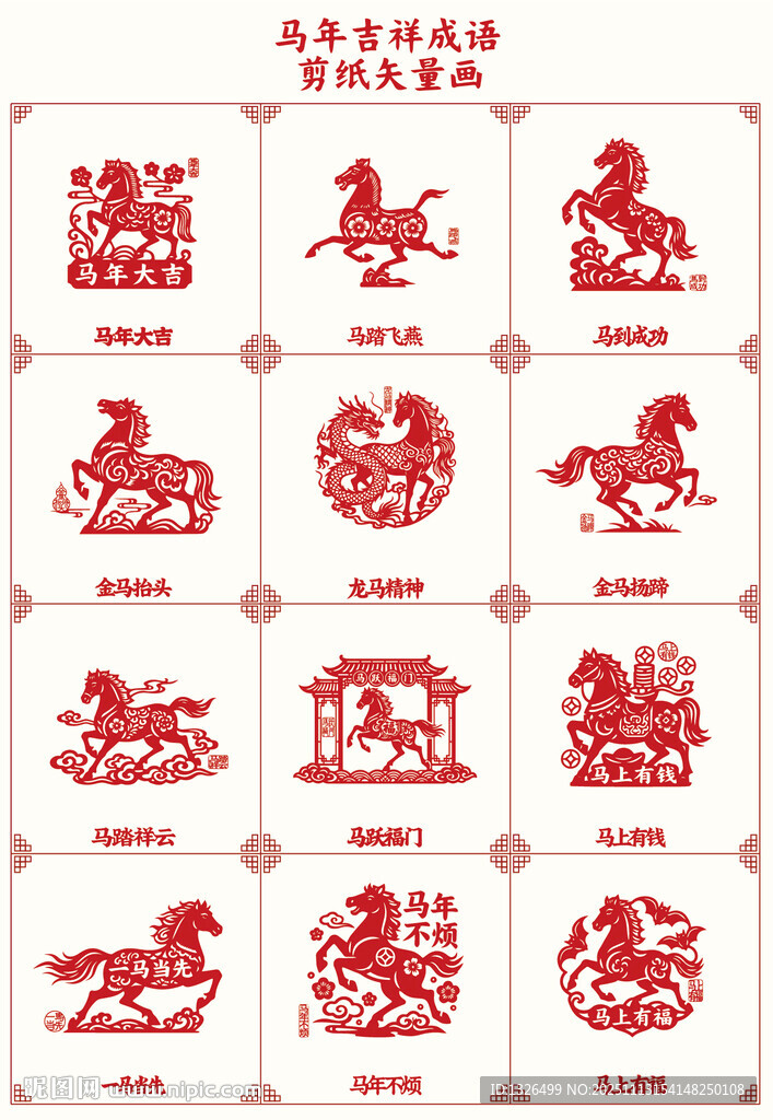 十二生肖剪纸图案展示