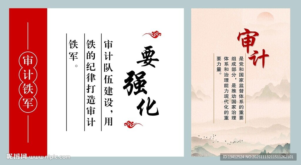 审计楼道宣传口号展板