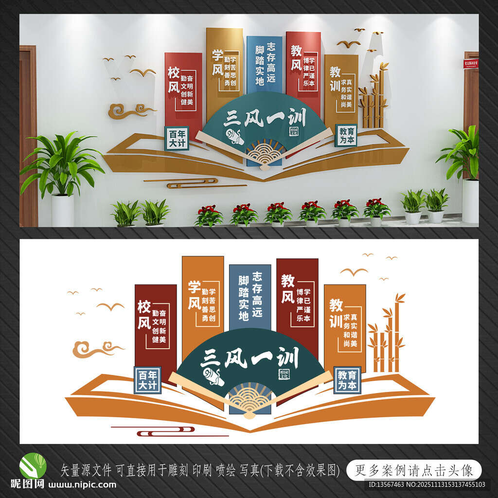 校园文化墙 三风一训