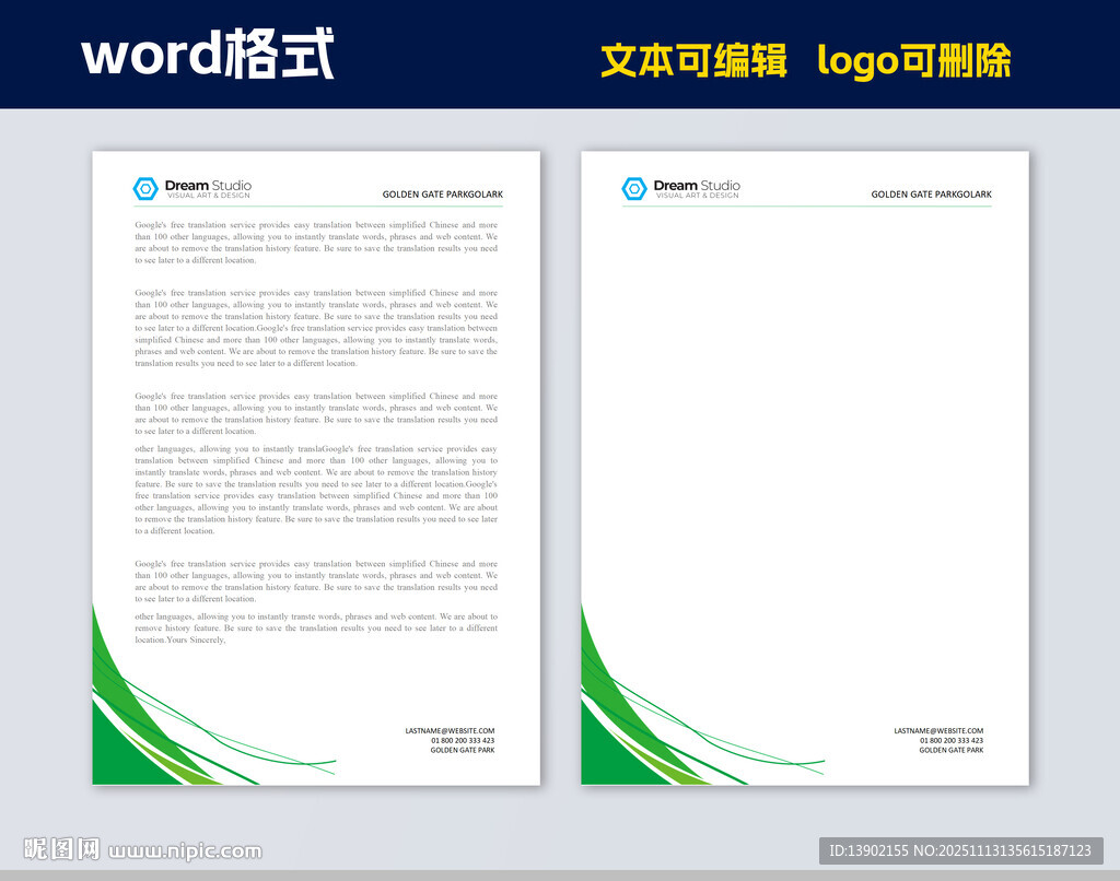 商务信纸模板设计