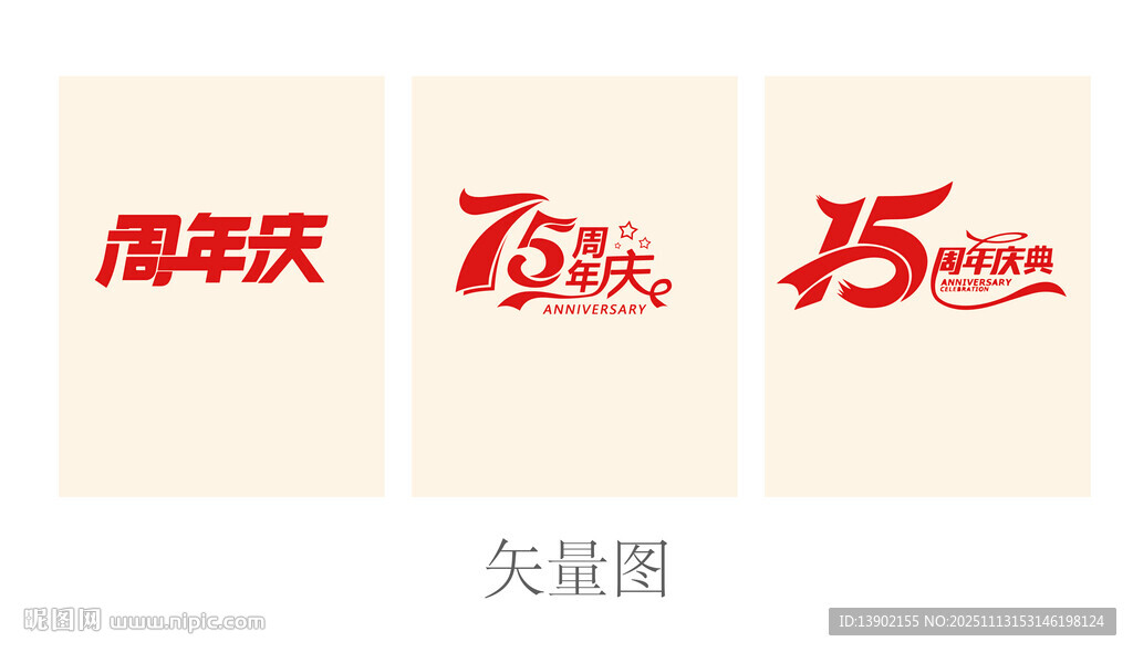 周年庆矢量图标设计