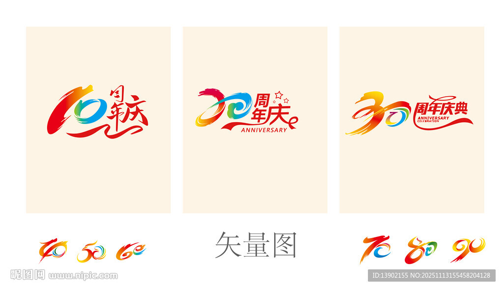 10 90周年庆矢量图