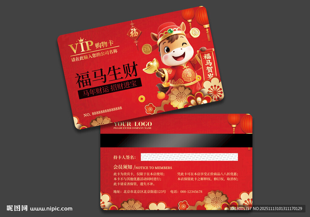 2026马年会员卡