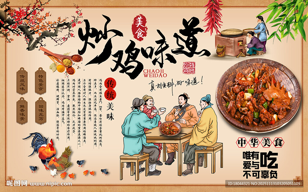炒鸡味道中华美食工装背景墙
