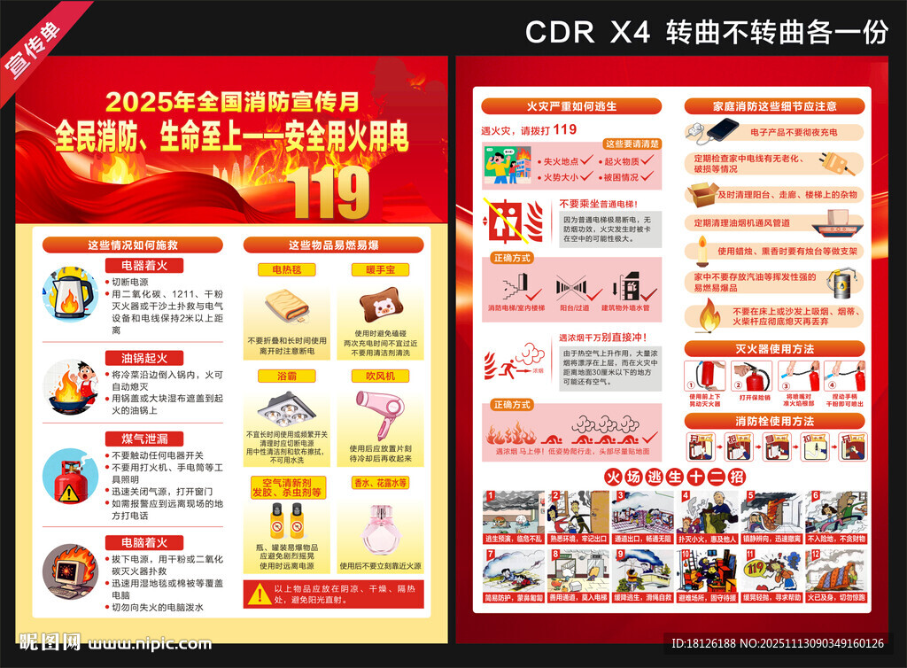 消防月安全宣传单