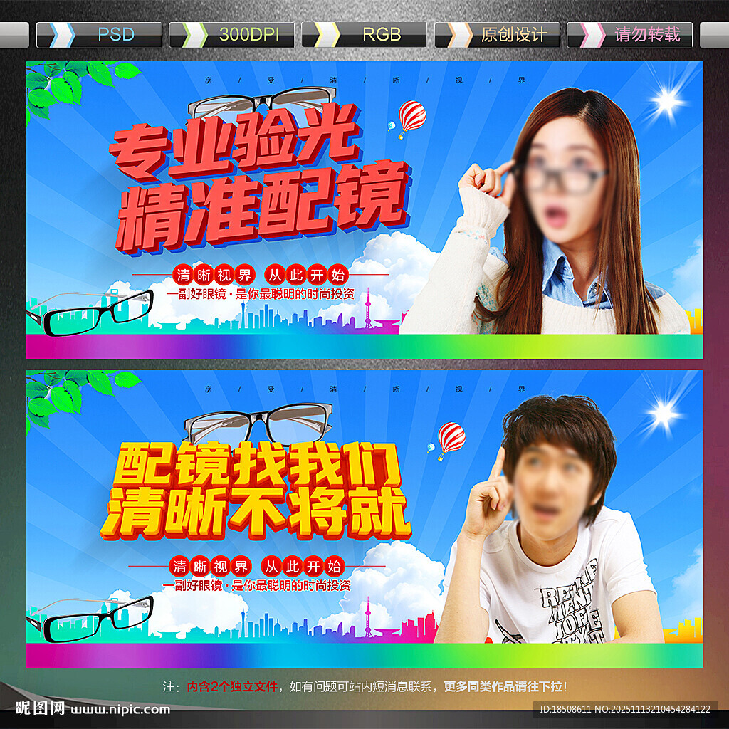 眼镜海报