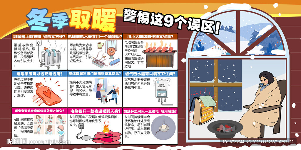 冬季取暖 警惕9个误区