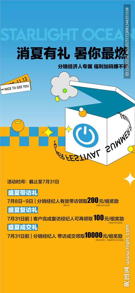 消夏有礼暑你最燃地产周末暖场