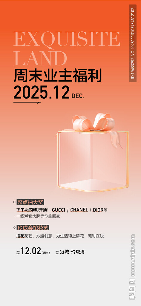 周末业主福利年终冲刺特惠3重礼