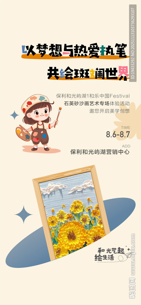 石英砂沙画艺术专场体验活动邀您