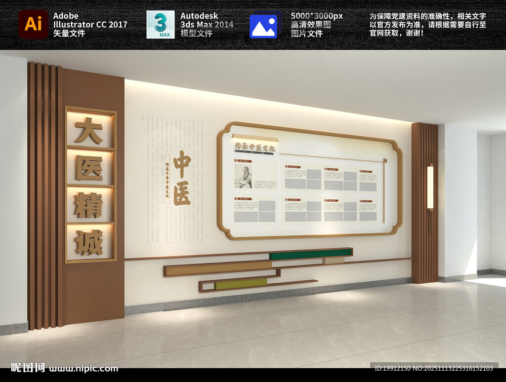 中式中医文化墙