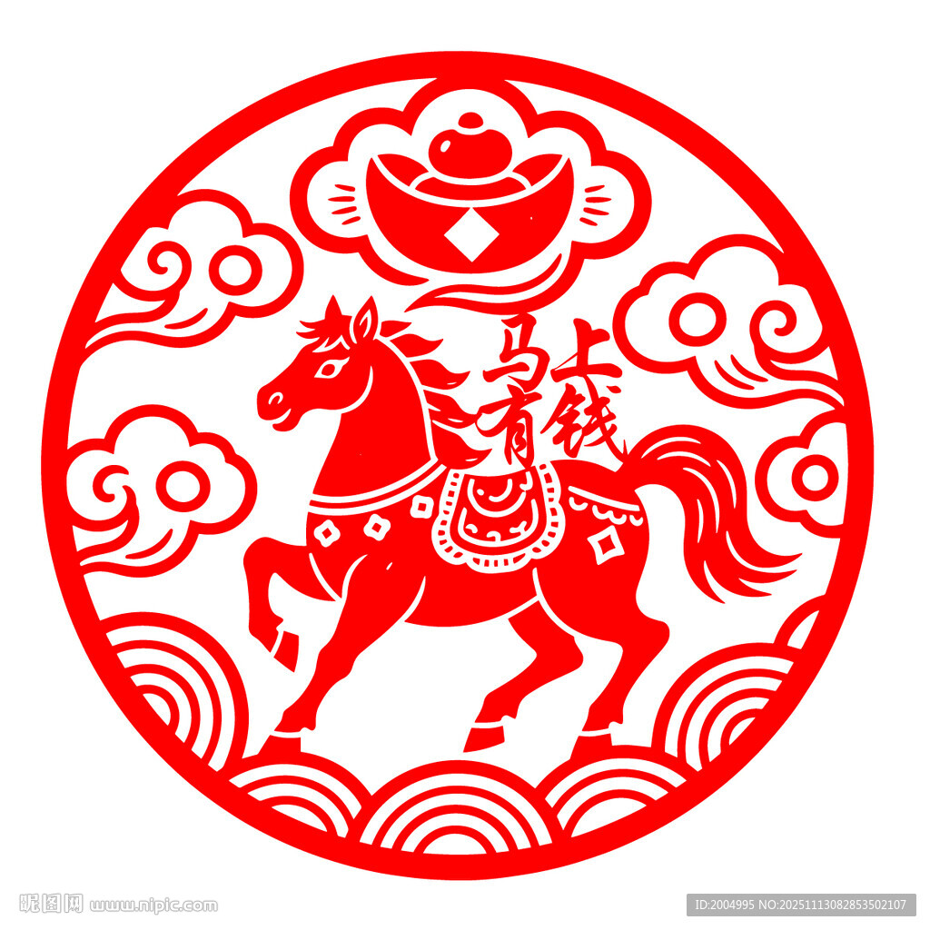 马上有钱剪纸窗花