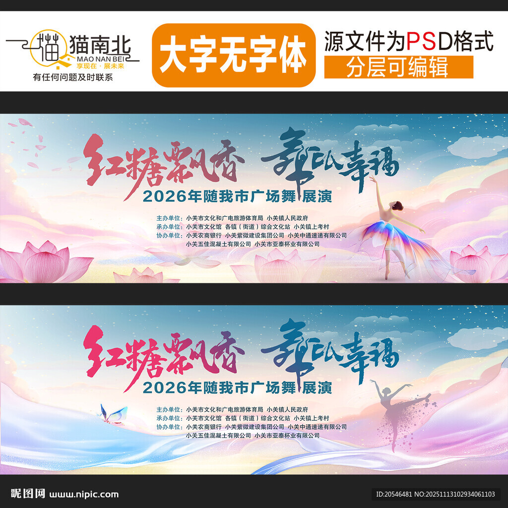 红糖节广场舞背景