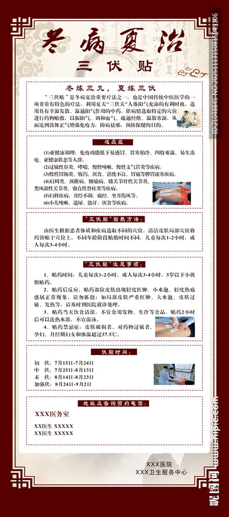 冬病夏治三伏贴展架