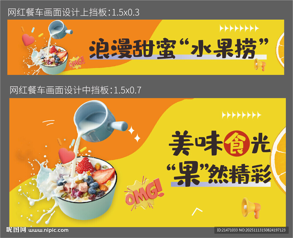 美味水果捞宣传海报