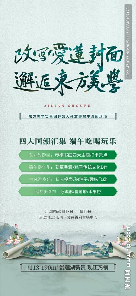 地产豪礼新中式卷轴景观