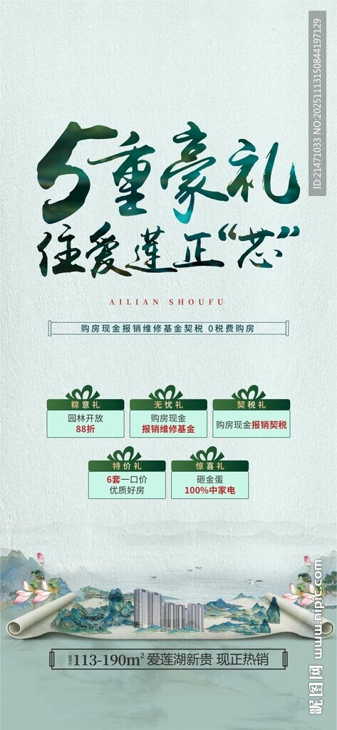 地产豪礼新中式卷轴景观