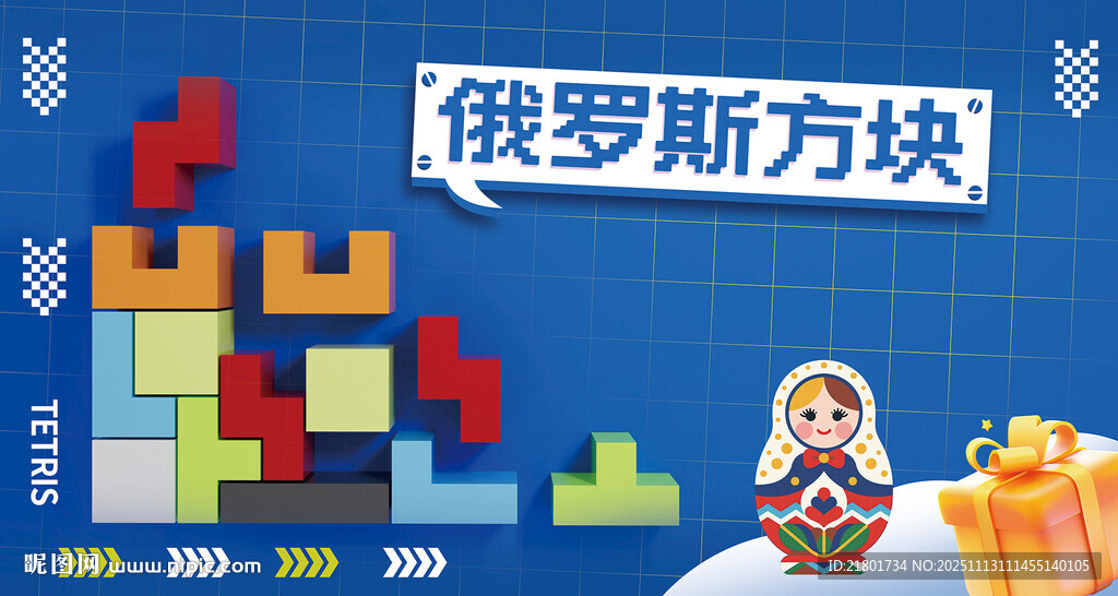 经典俄罗斯方块游戏画面