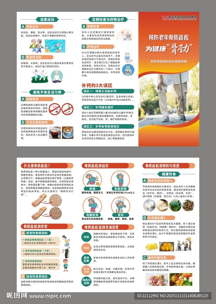 骨质疏松三折页