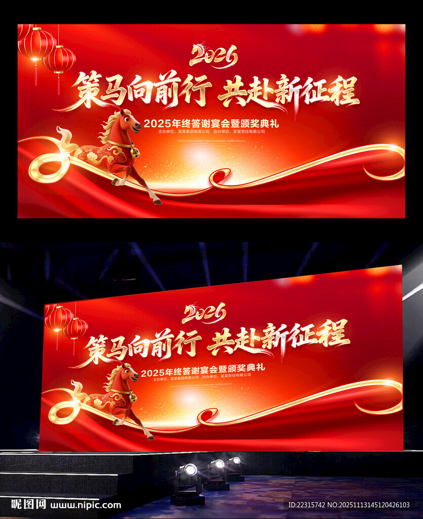 2026马年年会海报设计
