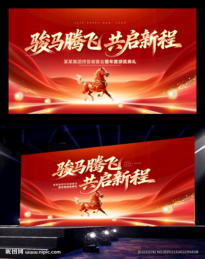 大气红色马年年会海报背景设计