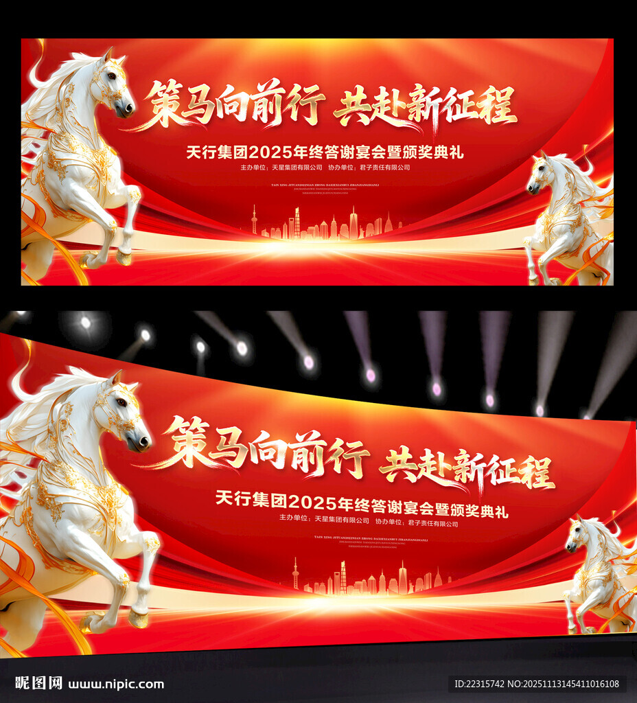 红色2026马年年会海报背景设