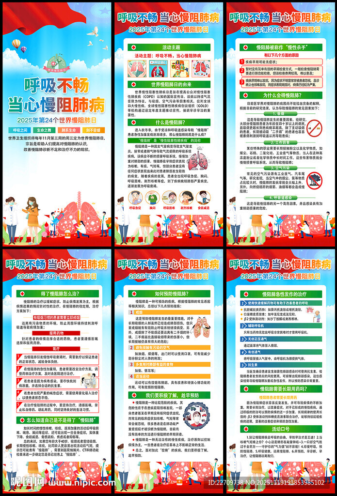 2025年世界慢阻肺日展架