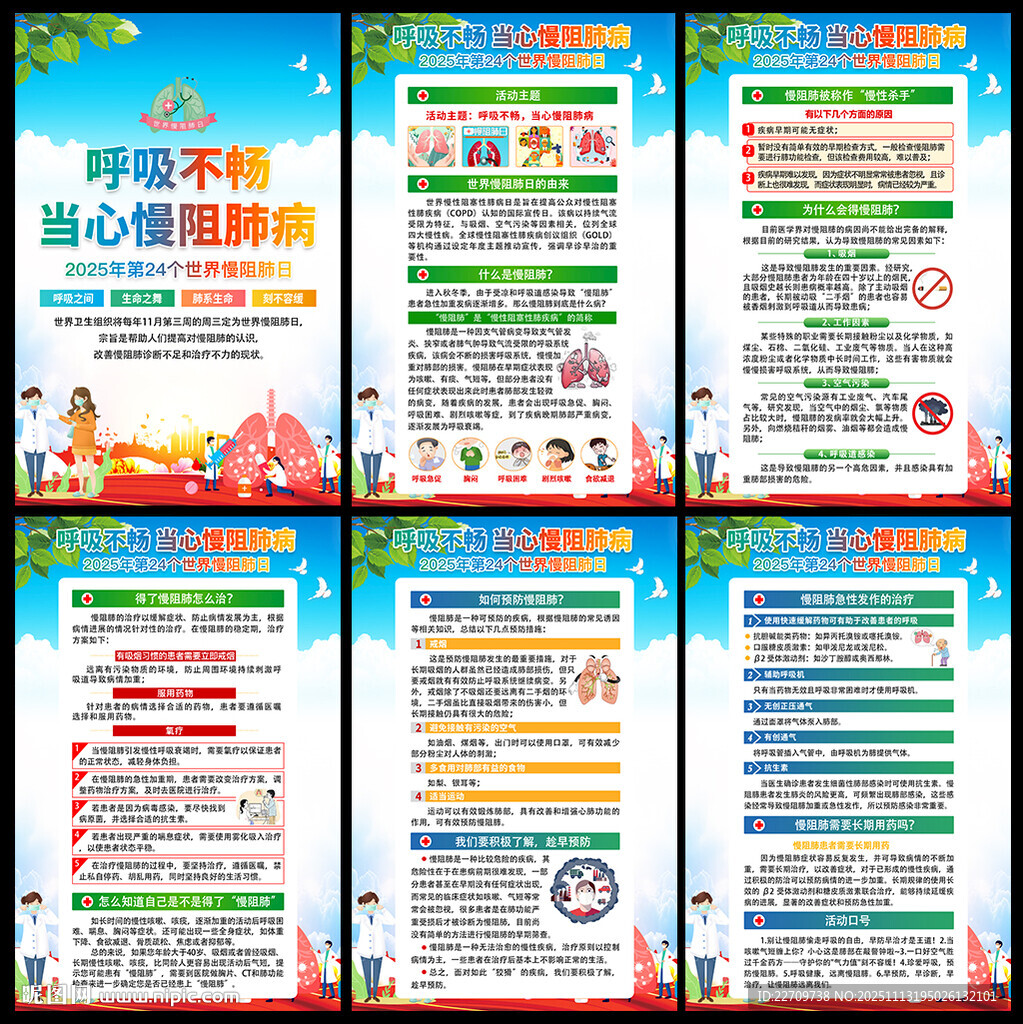 呼吸不畅 当心慢阻肺病