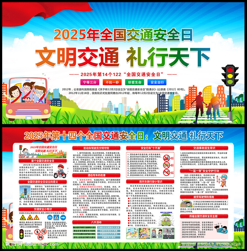 文明交通礼行天下