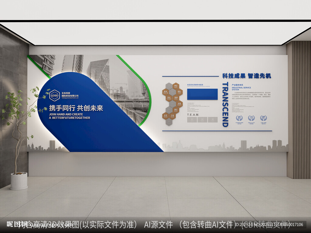 蓝色企业科技文化墙企业宣传文化