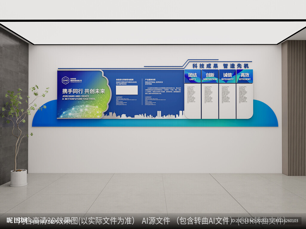 蓝色企业科技文化墙企业形象宣传