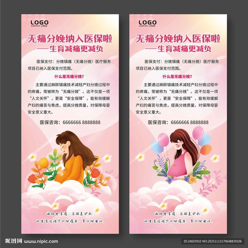 无痛分娩纳入医保粉色展架