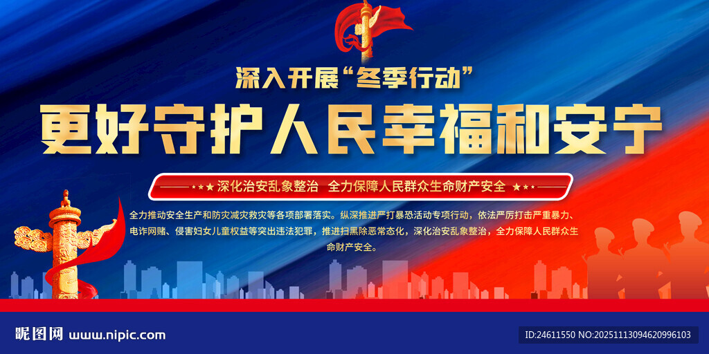 冬季行动背景展板