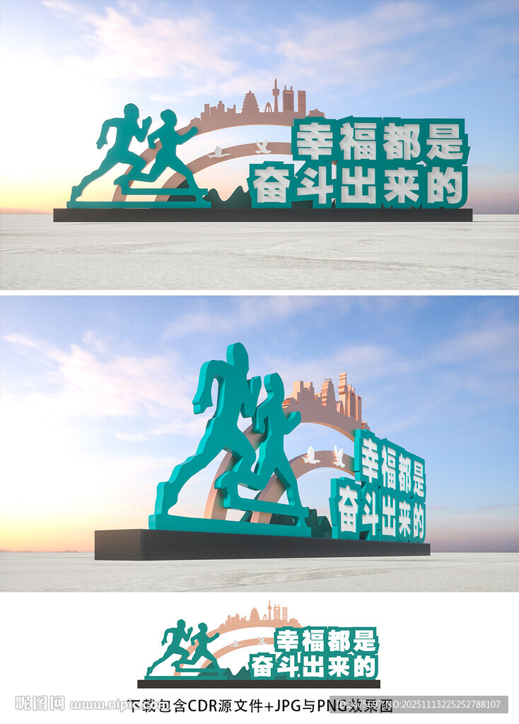 幸福都是奋斗出来的