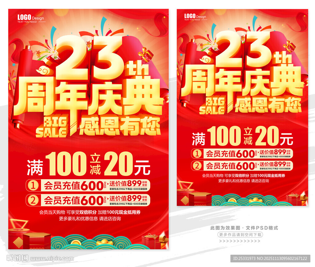 23周年庆典促销海报
