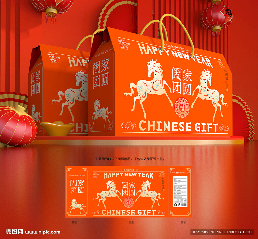年货包装 新年礼盒