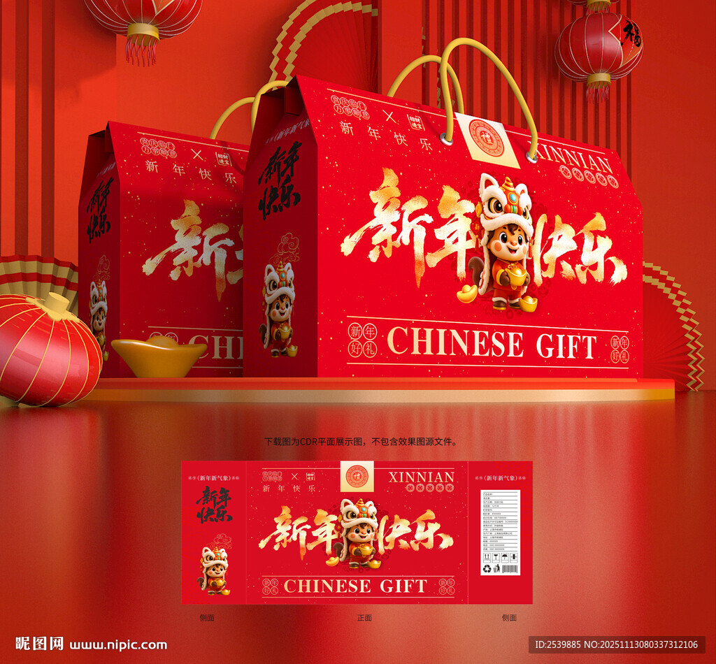 年货包装 新年礼盒
