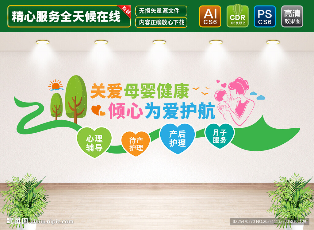 关爱母婴健康文化墙