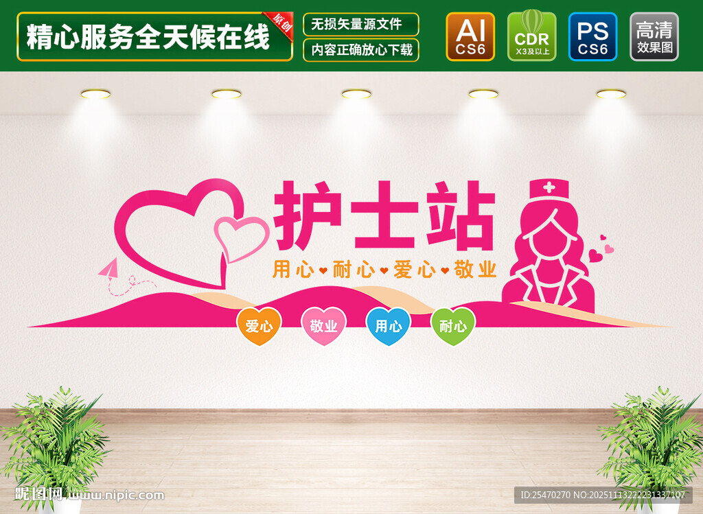 医院护士站文化墙