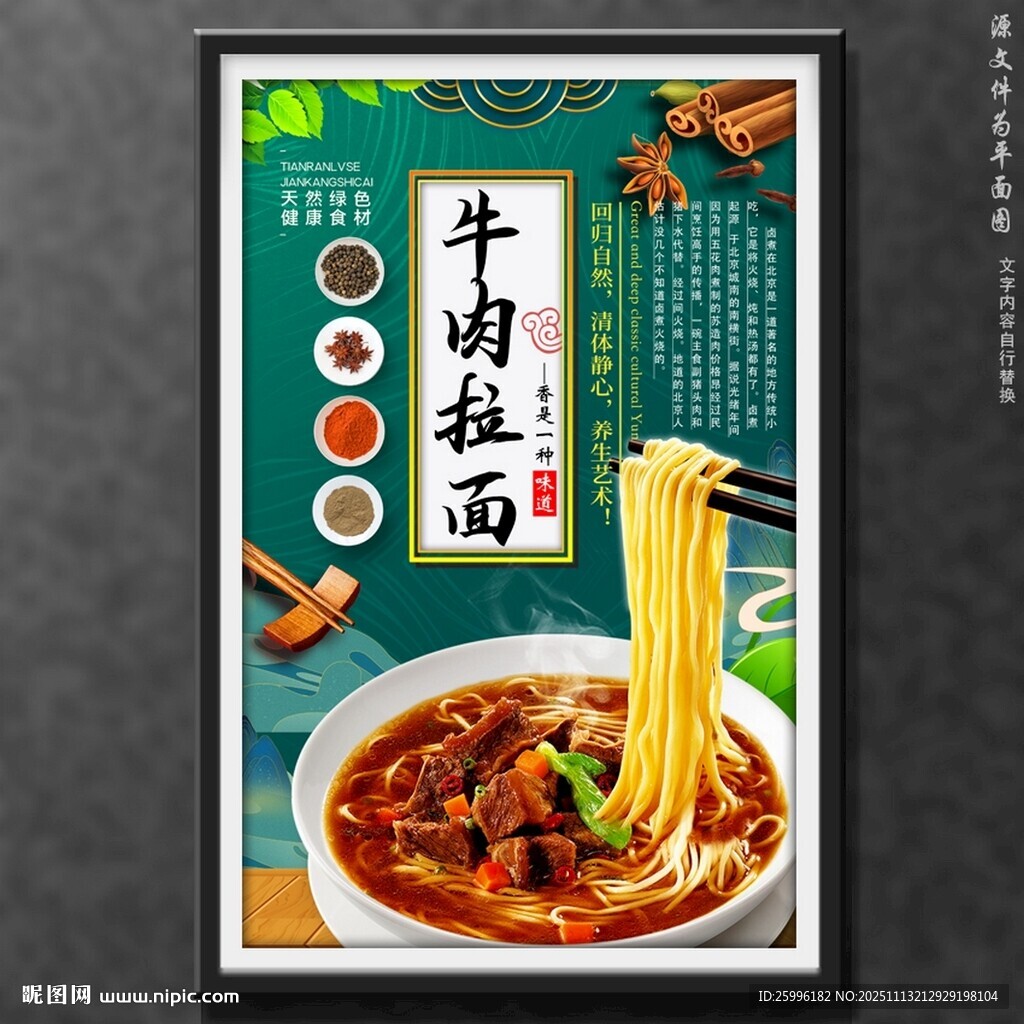 牛肉拉面