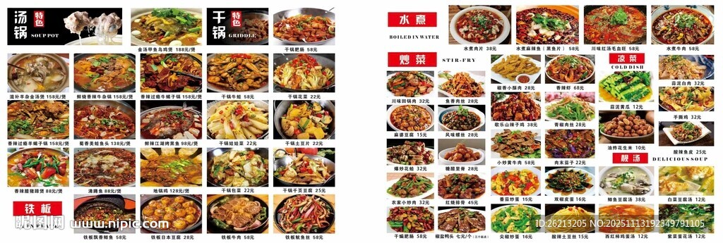 汤锅干锅炒菜水煮凉菜靓汤菜单