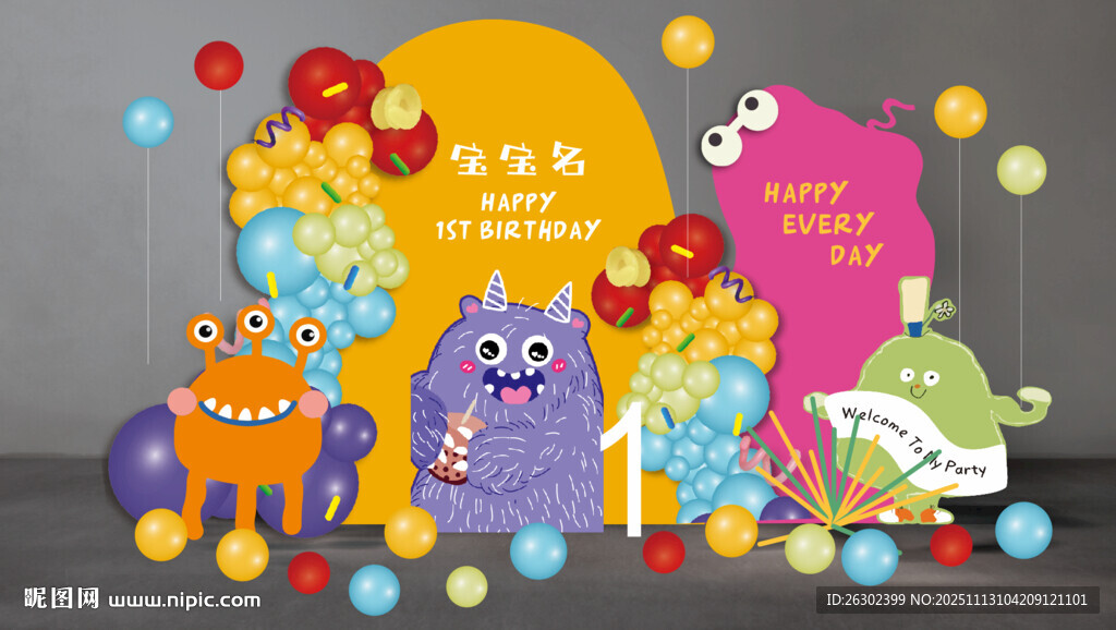 可爱卡通多巴胺宝宝宴装饰场景