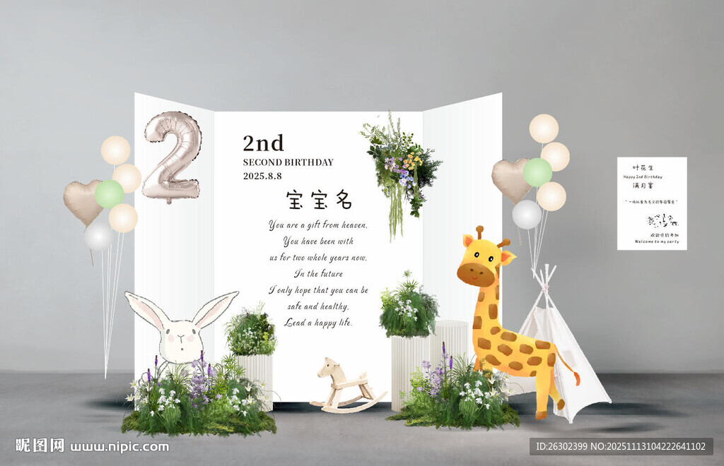 长颈鹿主题宝宝百日宴韩式布置