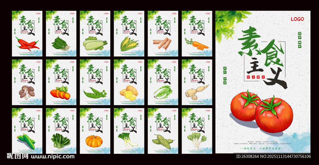 健康素食 素食主义