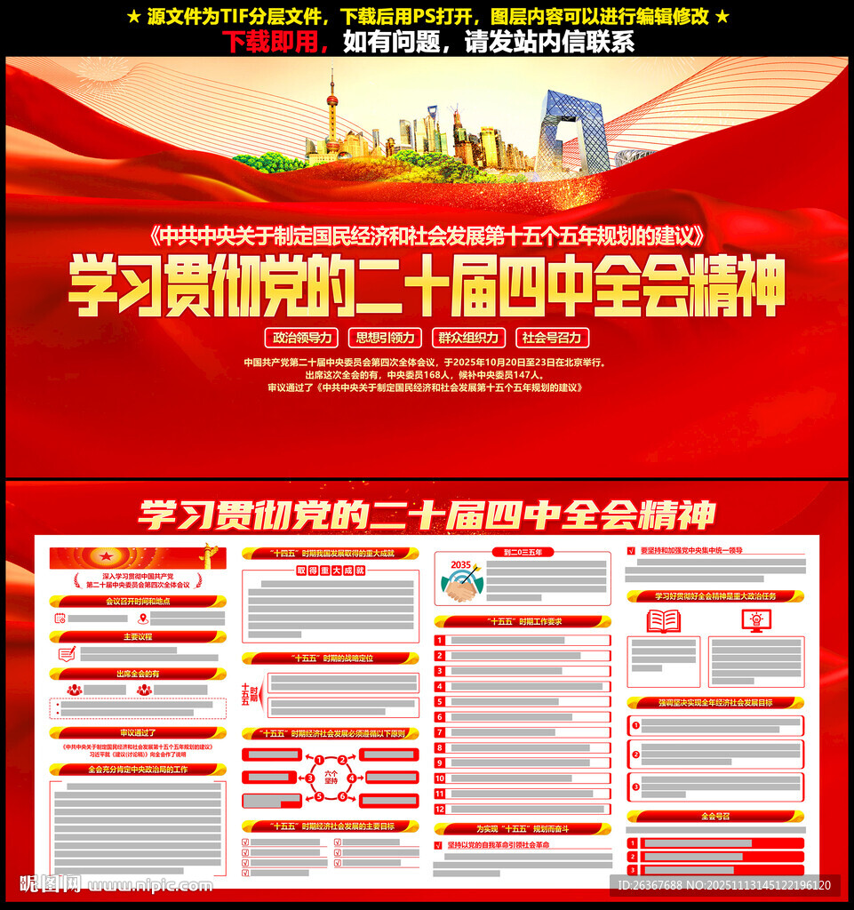 二十届四中全会